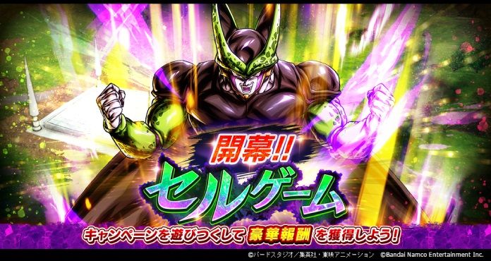 「ドラゴンボール レジェンズ」で「開幕!! セルゲーム」キャンペーン開催!